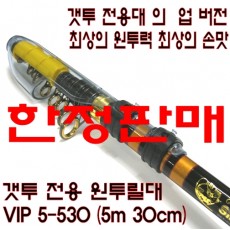GET-TWO 전용 VIP 5-530